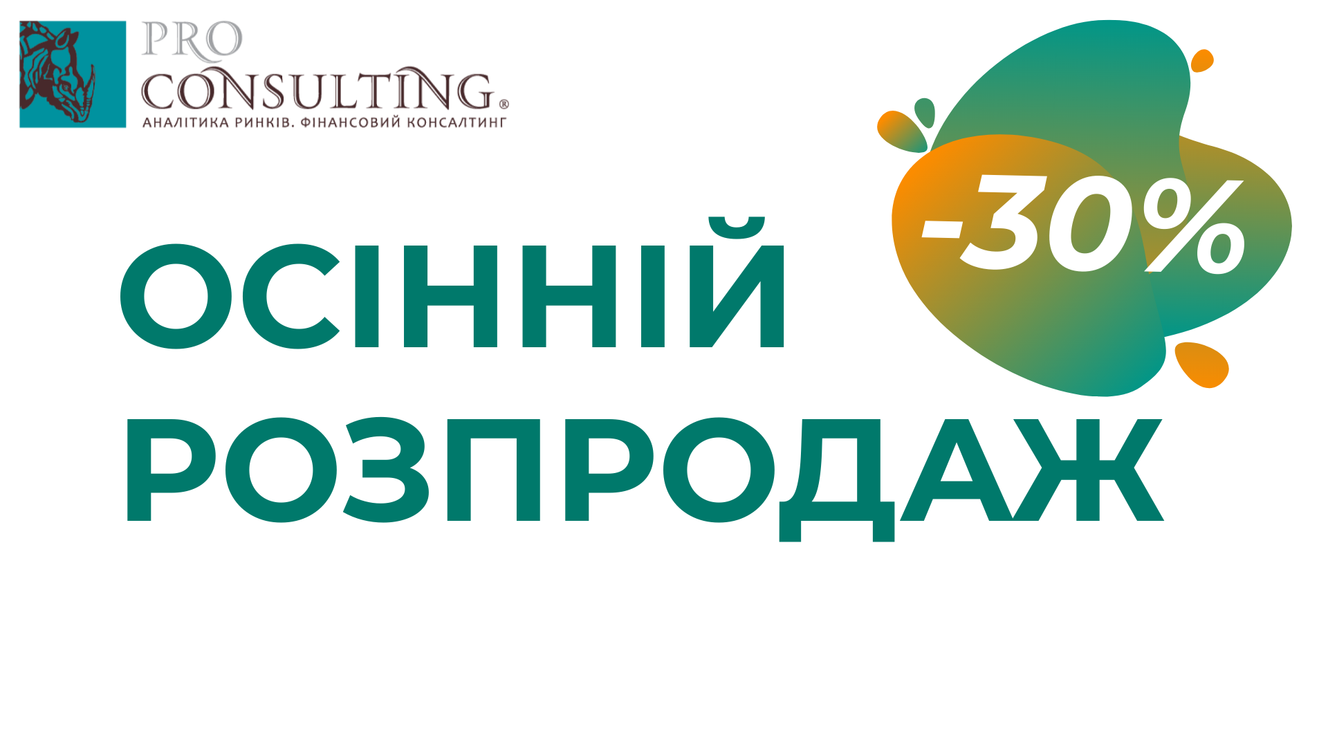 Скидка -30% на готовые исследования рынков и доступ к Электронной базе «Анализ Рынков»